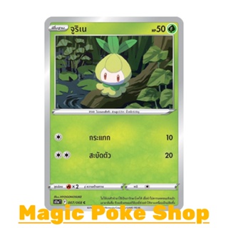 จูริเน (C/SD,Mirror Foil) หญ้า ชุด อาร์คานาแห่งประกายแสง การ์ดโปเกมอน (Pokemon Trading Card Game) ภาษาไทย s11a007