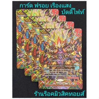 บัดดี้ไฟท์ : การ์ดฟรอย เรืองแสง  : วิญญาณอารักษ์แห่งแสง, ยามิเกโต•มิคาซีจิ [ ร้อยอสูร ] มีสินค้าพร้อมส่งครับ