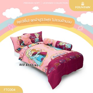 Fountain FTC004 ชุดผ้าปูที่นอน3.5ฟุต 3ชิ้น ไม่รวมผ้านวม (Frozen เอลซ่า)