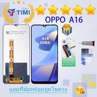 ชุดหน้าจอ OPPO A16 งานแท้มีประกัน  แถมฟิล์มพร้อมชุดไขควง