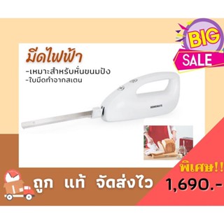 มีดหั่นขนมปังไฟฟ้า Homemate Electric Knife