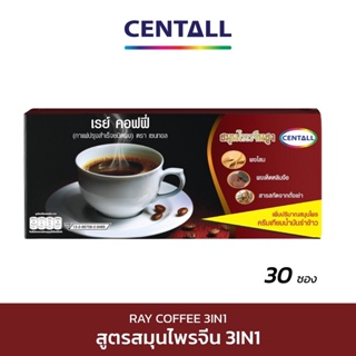 กาแฟโสม (Ray Coffee) 3IN1 ขนาด 30 ซอง X 1 กล่อง