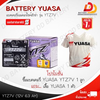 YUASA แบตเตอรี่ BIGBIKE รุ่น YTZ7V สำหรับ Honda CBR300 CBR250 Yamaha R3 AEROX N-MAX LEXI PCX-2018