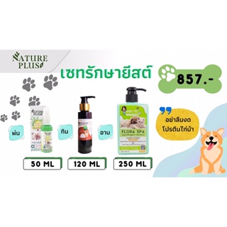 เซทเดียวจบ น้องหมา เป็นยีสต์ คัน เกา แดง มีกลิ่น ครบเซท พิเศษจัดส่งไว