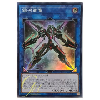 [CHIM-JP047] Galaxy Satellite Dragon (Super Rare)