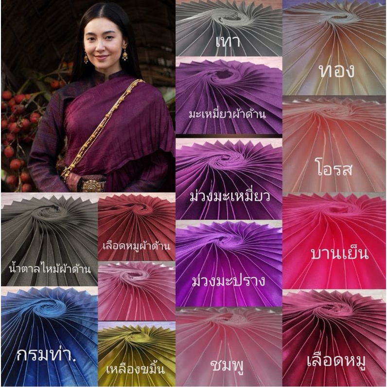 สไบออเจ้า​  สไบพีทผ้าต่วน สไบพีทผ้าด้าน