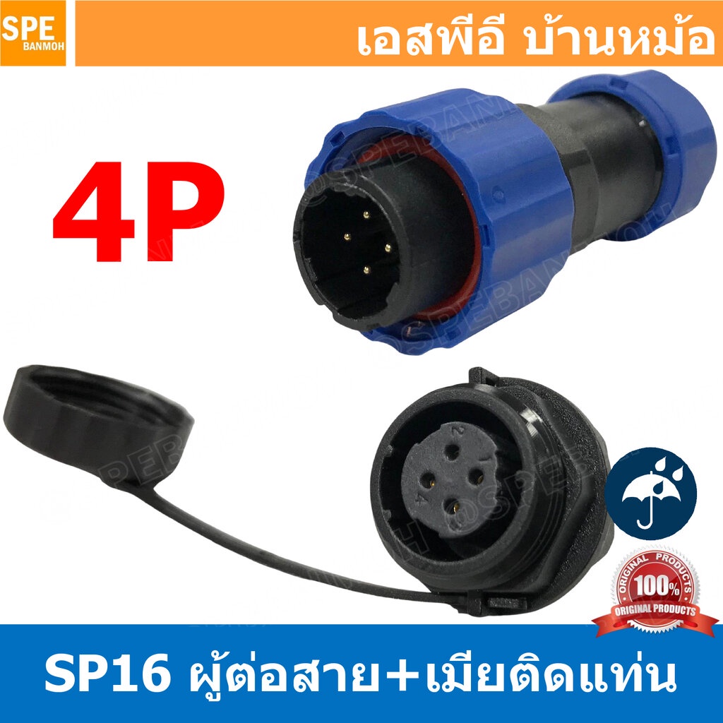 [ 1 set ] SP16 MWB+FM 4P ผู้ต่อสาย เมียติดเเท่น ขั้วต่อผู้เมียกันน้ำ 4พิน Waterproof Connector Aviation Plug IP68 ขั้...
