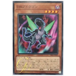 [RIRA-JP005] DMZ Dragon (Common)