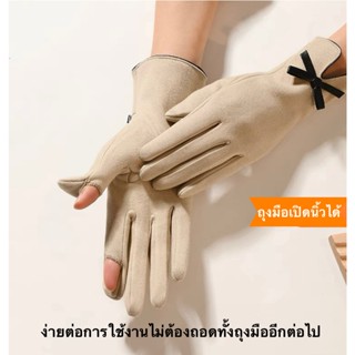 G08 Ribbon glove ถุงมือเปิดนิ้วได้ไม่ต้องถอดทั้งอันอีกต่อไป