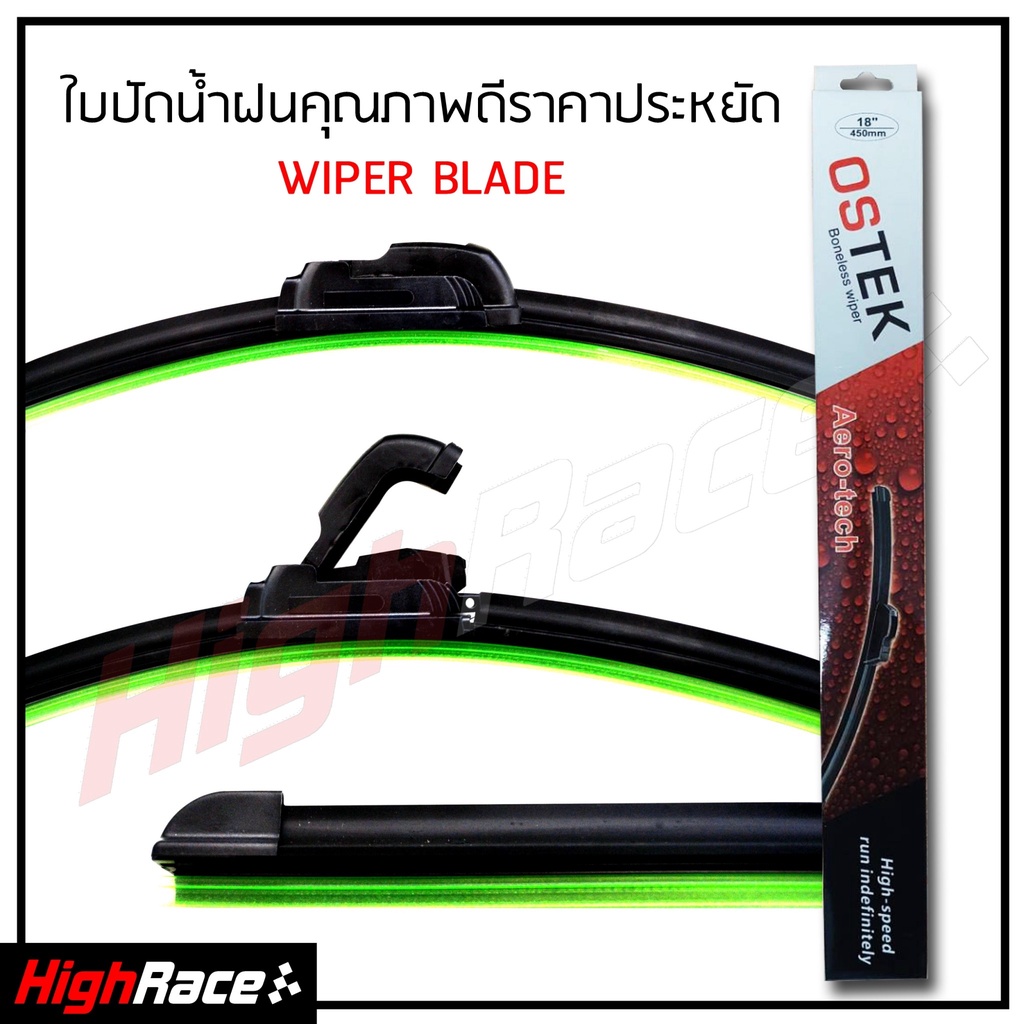 ใบปัดน้ำฝน ราคาโรงงาน !! คุณภาพดี Wiper Blade มีคู่ให้เลือก 14,16,17,18,19,20,21,22,24,26 นิ้ว รุ่นซิลิโคน Frameless