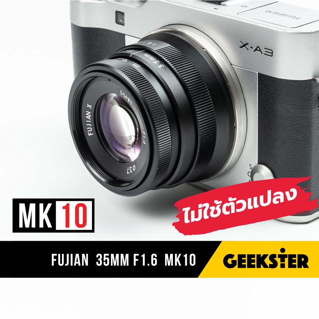 🔆ใหม่ Fujian X 📷  MK10 ไม่ต้องใช้ตัวแปลง เลนส์ละลาย New ฟูเจี้ยน 35mm f1.6 35 f 1.6 หน้าชัดหลังเบลอ