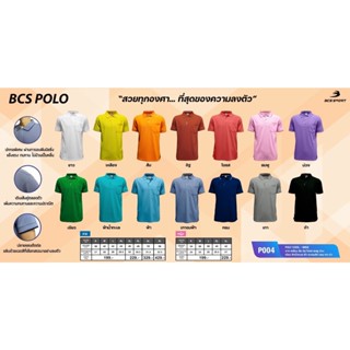 เสื้อโปโลทรงผู้ชาย BCS SPORT (P004)