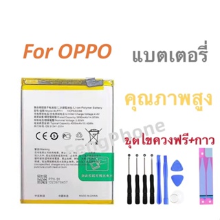 แบตอ๊อปโป้ Battery for OPPO A1K แบต+กาวติดแบตแท้+ชุดเครื่องมือซ่อม