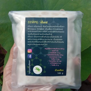 🔥สินค้าใหม่🔥เต็มเปถั่วเหลืองล้วนคลุกเชื้อบรรจุถุงพร้อมบ่มเองง่ายๆที่บ้าน