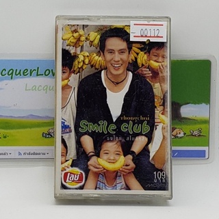 [SELL] Thongchai Smile Club ธงไชย สไมล์คลับ (00112)(TAPE)(USED) เทปเพลง เทปคาสเซ็ต มือสอง !!