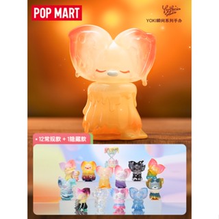 [Asari] Popmart YOKI Instant Series ทั้งกล่องและซ่อนชุด