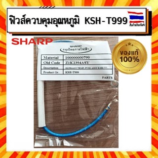 ฟิวส์ควบคุมอุณหภูมิ 184c อะไหล่ ฟิวล์หม้อหุงข้าว ชาร์ป SHARP Sharp รุ่น KSH-777,KSH-T999,KSH-D77 อะไหล่แท้จากบริษัท 100%