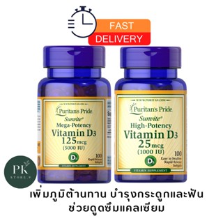 Vitamin D3 5000,1000 iu Pueitans Pride 100 softgels เสริมภูมิต้านทาน ช่วยดูดซึมแคลเซียม ป้องกันกระดูกพรุน