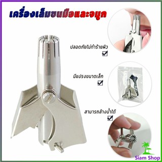 ที่ตัดขนจมูก สเตนเลส แบบพกพา  พร้อมส่งในไทย nose hair trimmer