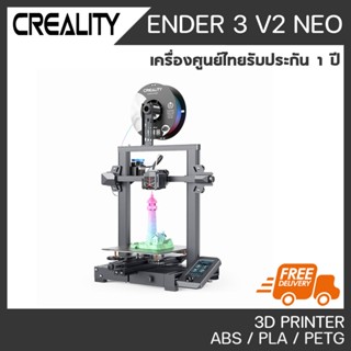 [ส่งฟรี ผ่อนได้] CREALITY ENDER 3 V2 NEO พรินเตอร์สามมิติ 3D Printer Ender 3 v2 neo เครื่องพิมพ์ 3D รับประกันศูนย์ไทย