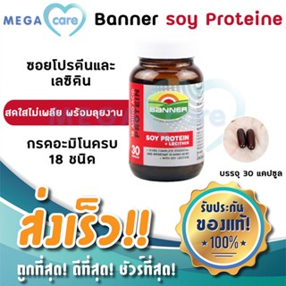 (สีแดง 30แคปซูล) Banner Soy Protein แบนเนอร์ โปรตีน บำรุงร่างกาย ซ่อมแซมส่วนที่สึกหรอ