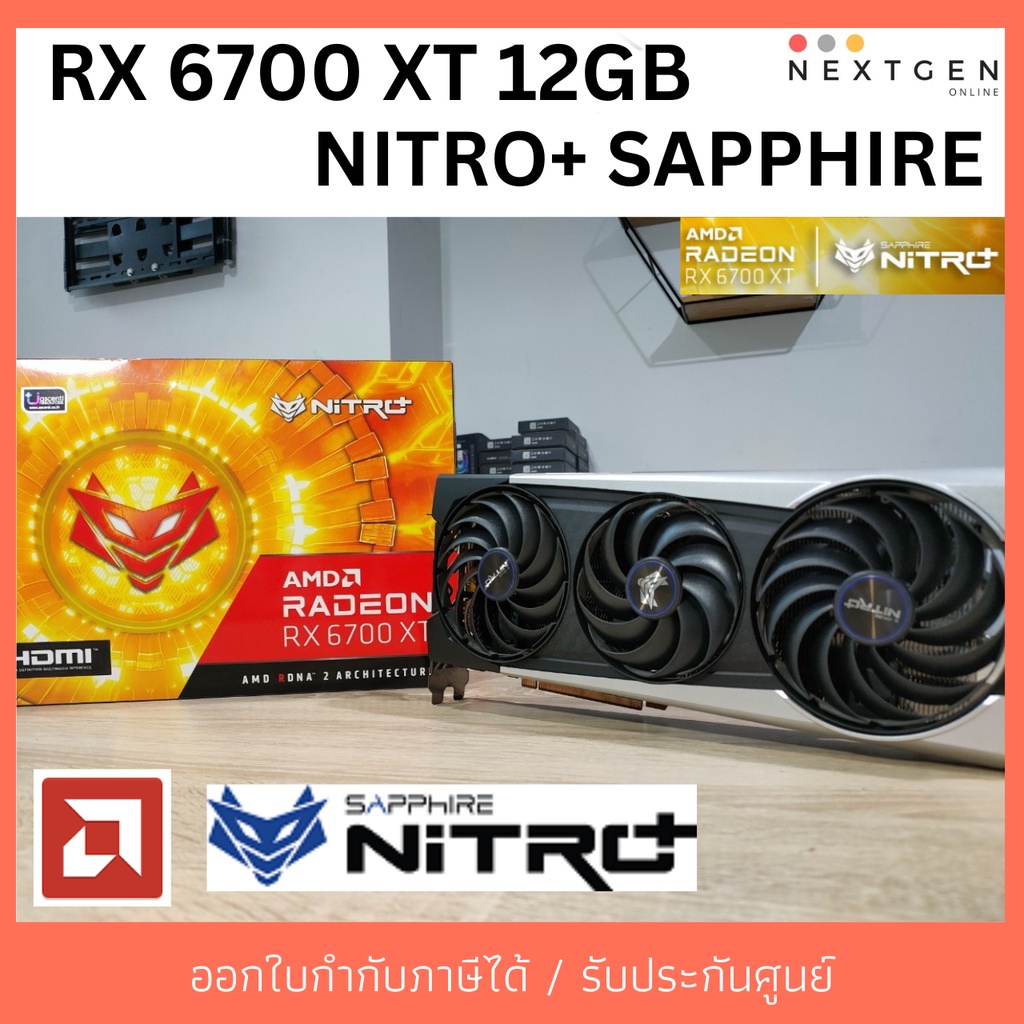 VGA RX 6700XT 12GB NITRO+ SAPPHINE (มือสอง) สภาพใหม่มาก💥 ประกัน ARC 03/2024