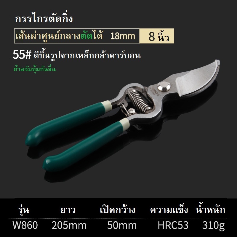 "WYNN'S"ของแท้ กรรไกรตัดกิ่ง 8 นิ้ว รุ่น W860 #กรรไกรตัดกิ่ง #กรรไกรตัดแต่งกิ่งไม้