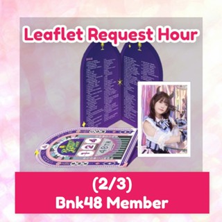 2/3 Special Act- Leaflet Request Hour bnk48 พร้อมส่ง