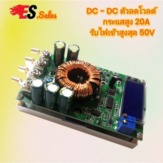 20A DC-DC DC step down ลด v โมดูลจ่ายไฟแบบสเต็ปดาวน์กำลังสูงที่ปรับได้กำลังสูง แรงดันคงที่และแรงดันไฟหน้าจอ LCD  V DC