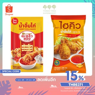 น้ำจิ้มไก่ น้ำจิ้มไก่สูตรเข้มข้น ชนิดถุง ตราไฮคิว 1 กก. ตราตะหลิวทอง 1กก.