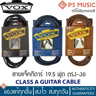 VOX® CLASS A GUITAR CABLE VGC-19 สายแจ็คกีตาร์ โปร่ง / ไฟฟ้า / เบส  ยาว 6 เมตร (19.5 ฟุต) | หัวตรง-งอ