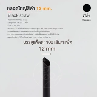 [12mm] หลอดพลาสติก ทรงตรง ปลายแหลม ห่อฟิล์ม สำหรับเครื่องดื่มเย็น ชาไข่มุก กาแฟ บรรจุ 100 ชิ้น/แพ็ค จำหน่ายโดย ทีอีเอ
