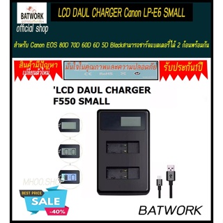 แท่นชาร์จแบตเตอรี่กล้อง LCD DAUL CHARGER Canon LP-E6 SMALL  แบตเตอรี่ได้ 2 ก้อนพร้อมกัน  ขนาดเล็กพกพาสะดวก