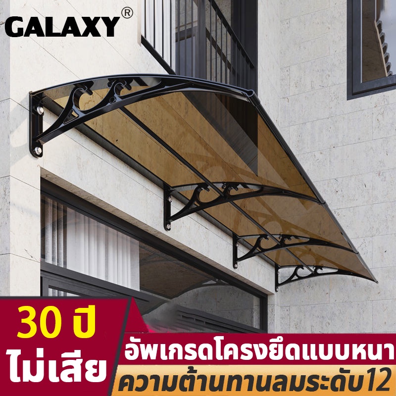 รุ่นหนาขึ้น GALAXY กันสาด กันสาดหน้าต่าง กันสาดบังแดดฝน 60*100/100*150cm กันสาดสำเร็จ กันแดด มีสามสีให้เลือก กันสาดบ้าน