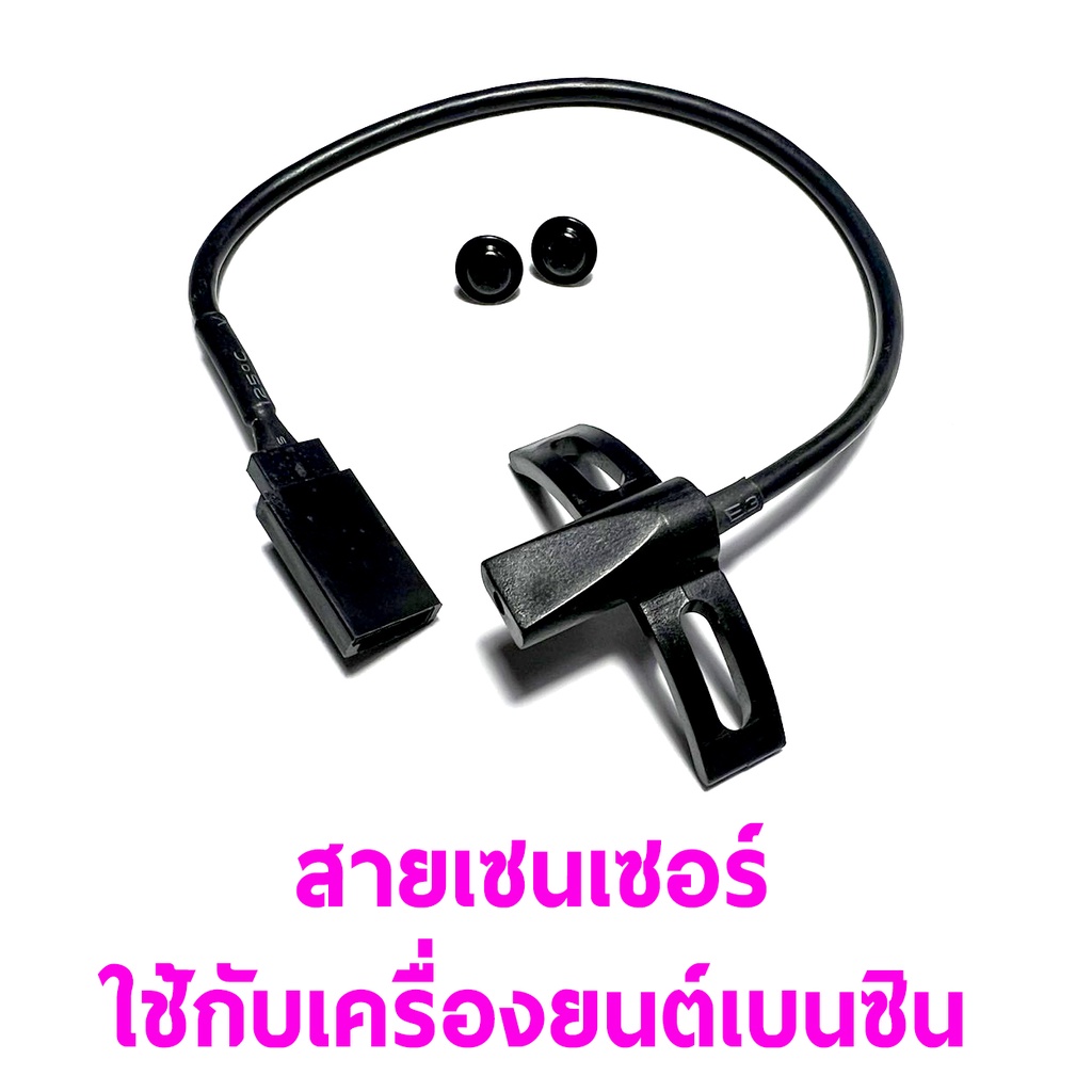 สายเซนเซอร์ ใช้กับ เครื่องยนต์เบนซิน OT0057 รหัส 24070004 (ราคาต่อ1เส้น) Rc