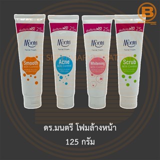 ดร.มนตรี โฟมล้างหน้า 125 กรัม Dr.Montri Facial Foam 125 g.