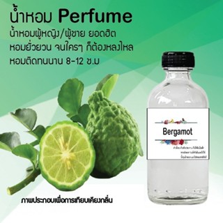 น้ำหอมสูตรเข้มข้น กลิ่นมะกรูด ขวดใหญ่ ปริมาณ 120 ml จำนวน 1 ขวด #หอม #ฟิน ติดทนนาน