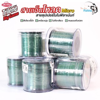 สายเอ็นโหลด เอ็นตกปลา Berkley Trilene Big game  (บิ๊กเกมส์-ไทลีน) สีเขียวขี้ม้า ทนทานต่อแรงดึง ขูดขีด และแรงกระชาก