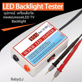 TV Blacklight tester เครื่องมือเทส หลอดไฟจอแบ็คไลท์ TV LED tester