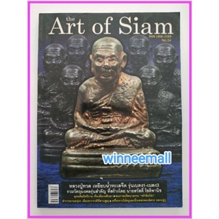 หนังสือthe Art of Siamหลวงปู่ทวดเล่ม34