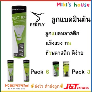 💥ส่งไวkerryทุกวัน💥 Perfly ลูกแบดมินตัน ลูกขนไก่ พลาสติก สำหรับเริ่มต้น หรือต้องการความทนทาน จำนวน 3 ลูก และ 6 ลูก Plasti