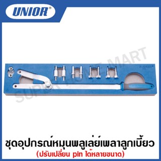 Unior ชุดอุปกรณ์หมุนพลูเลย์เพลาลูกเบี้ยว ขนาดPIN5.7,7.7,9.7,11.7,18มม. (Tool for rotating camshaft pulley) รุ่น 2203/2BI