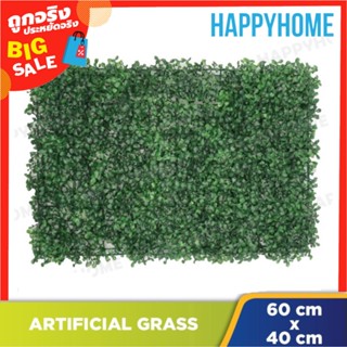 หญ้าเทียม (40ซม. X 60ซม.) B10-9046057 Artificial Grass (40cm X 60cm)