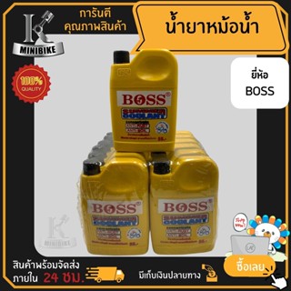 น้ำยาหม้อน้ำBossSummerCoolantขนาด200มล.ยี่ห้อBOSSสำหรับรถมอไซค์