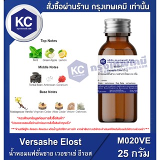 M020VE-25G Versashe Elost : น้ำหอมแฟชั่นชาย เวอซาเช่ อีรอส 25 กรัม