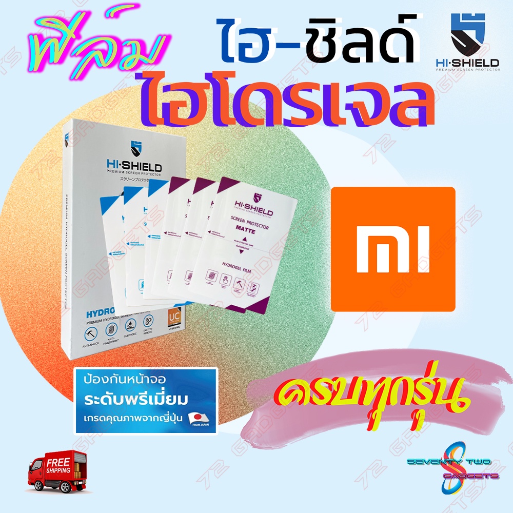Hi-shield ฟิล์มไฮโดรเจล Xiaomi Mi 12 Pro/ Mi 12T Pro/Mi 12T/Mi 12X/ Mi 12 /Mi 11T,11T Pro 5G/Mi 11 L