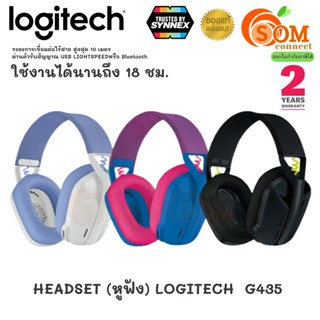 (G435) HEADSET (หูฟัง) LOGITECH G LIGHTSPEED เชื่อมต่อกับพีซี โทรศัพท์ และอุปกรณ์อื่น ๆ (มี 3 สี ดำ|น้ำเงิน|ขาว) 2Y