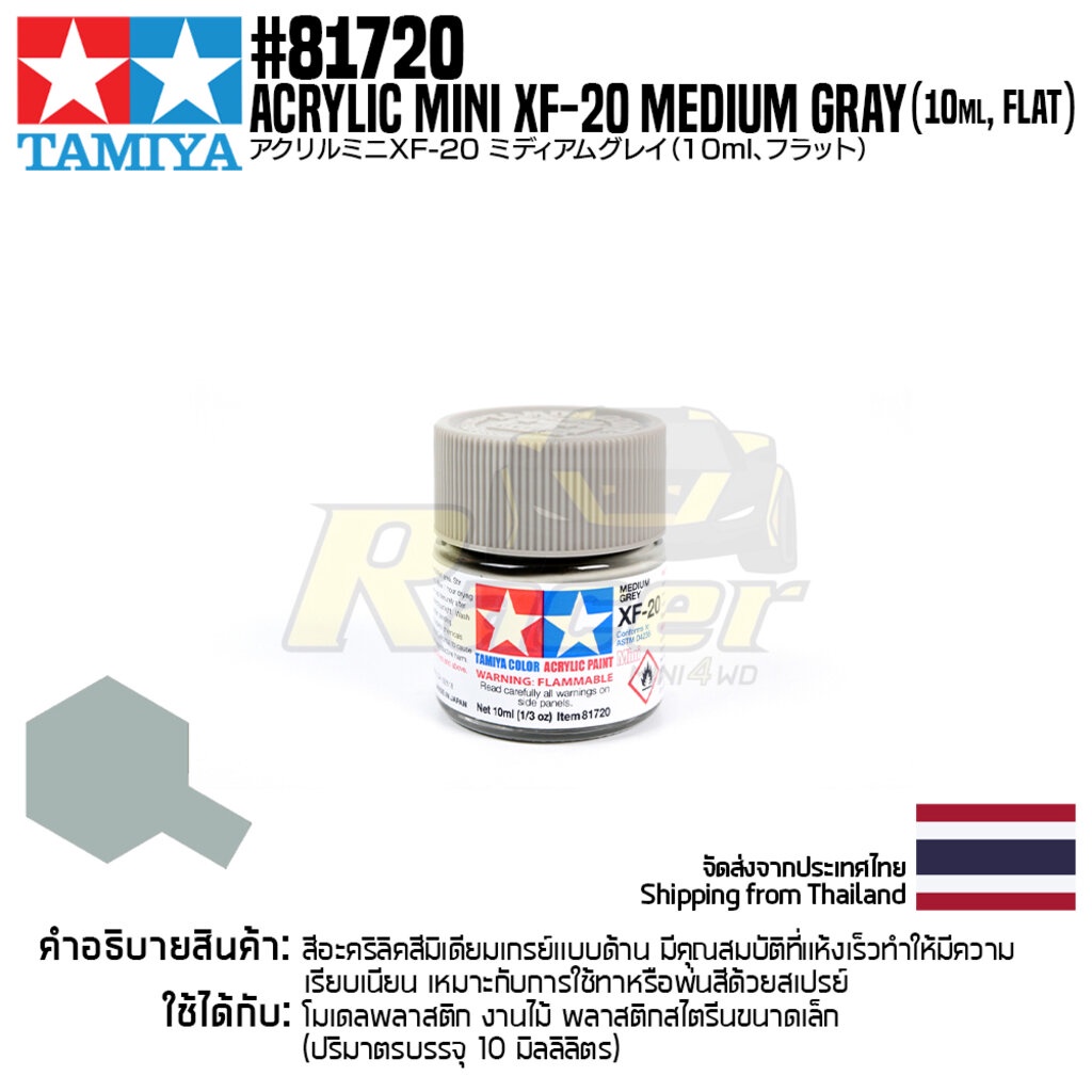TAMIYA 81720 Acrylic Paint XF-20 Medium Grey (Flat,10ml) สีอะคริลิคืทามิย่าแท้