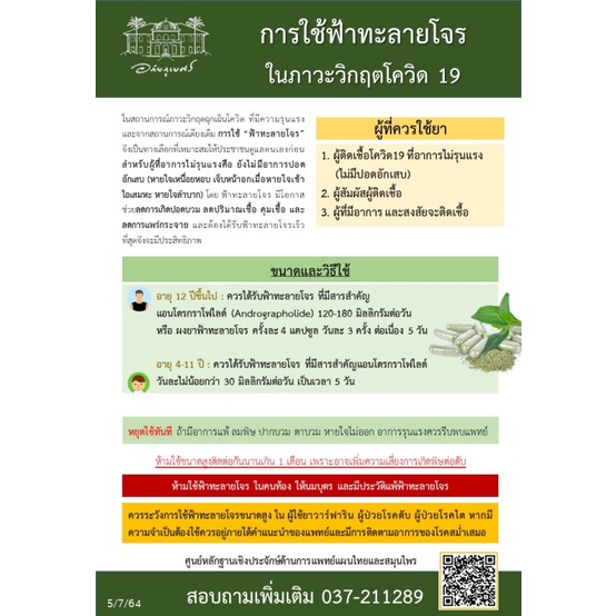 ฟ้าทะลายโจร อภัยภูเบศร 400 มก. 60 แคปซูล 1 กระปุก แคปซูลฟ้าทะลายโจร ตราอภัยภูเบศร แก้ไข้ แก้ไอ แก้เจ็บคอ - รูปที่ 3