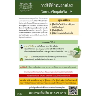 ฟ้าทะลายโจร อภัยภูเบศร 400 มก. 60 แคปซูล 1 กระปุก แก้ไข้ แก้ไอ แก้เจ็บคอ